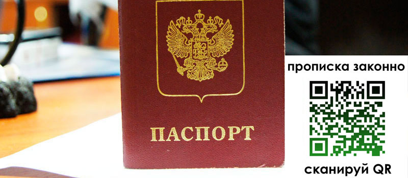 прописка в Кудрово регистрация в Кудрово